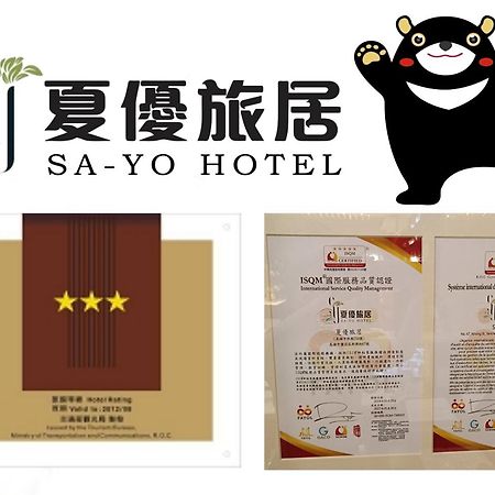 Sa-Yo Hotel - Pier 2 Kaohsiung Eksteriør billede
