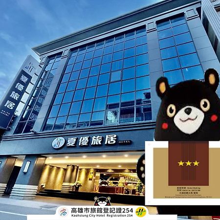Sa-Yo Hotel - Pier 2 Kaohsiung Eksteriør billede