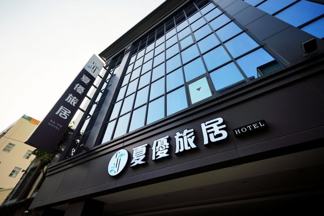 Sa-Yo Hotel - Pier 2 Kaohsiung Eksteriør billede