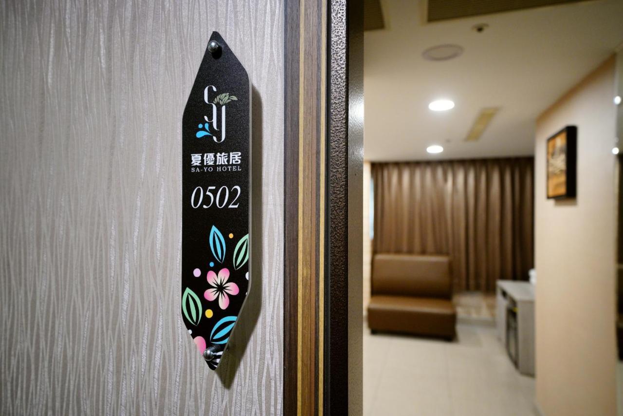Sa-Yo Hotel - Pier 2 Kaohsiung Eksteriør billede